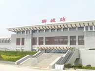 丽水聊城火车站